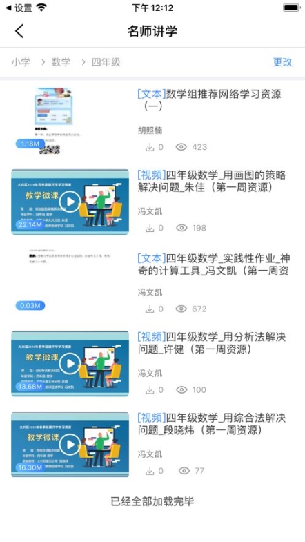 大兴教育数字平台官方app手机版