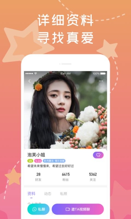 花伴app官方手机版