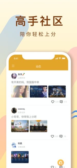 代练通手机app安卓版