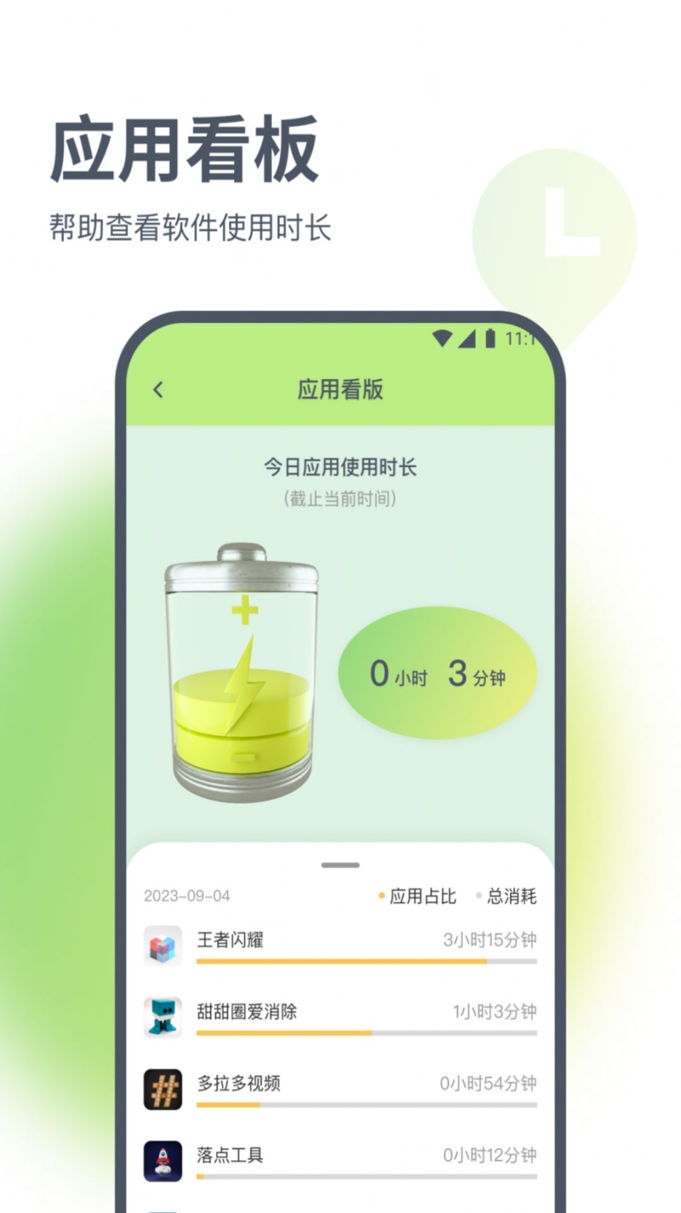璇玑流量软件手机版