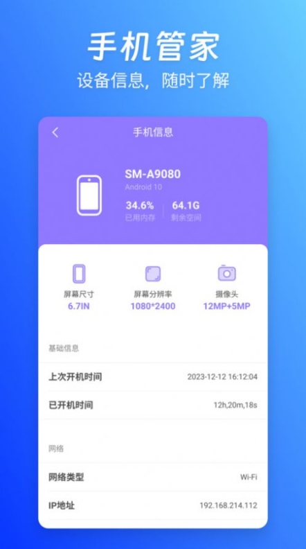 蓝精灵管家app手机版