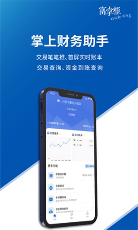 富掌柜商户版app