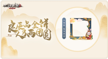 大话西游2佳期如话·中秋篇：节日谈民俗，兔儿爷登场