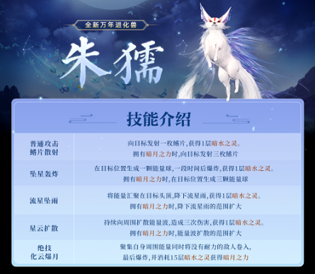 妄想山海朱獳能力介绍
